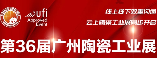 星源機(jī)械參展2022年36屆廣州陶瓷展(圖1)